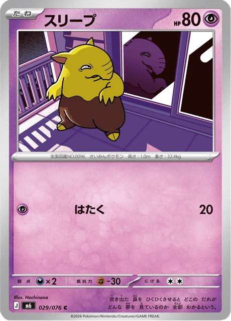 Drowzee 29/113 from Storm Emeralda