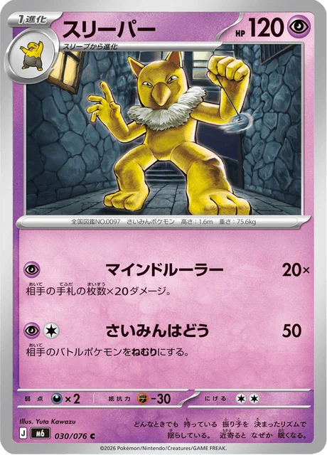 Hypno 30/113 from Storm Emeralda