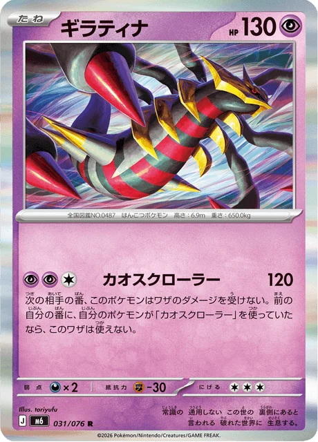 Giratina 31/113 from Storm Emeralda