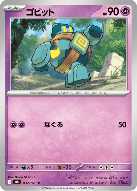 Golett 32/113 from Storm Emeralda
