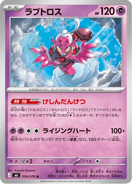 Enamorus 34/113 from Storm Emeralda