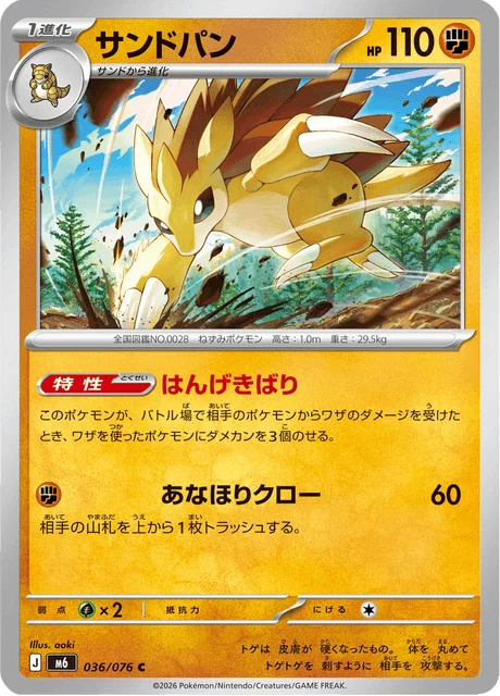 Sandslash 36/113 from Storm Emeralda