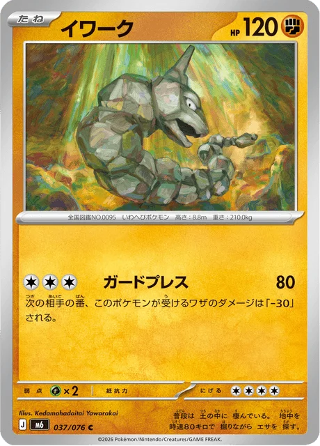 Onix 37/113 from Storm Emeralda
