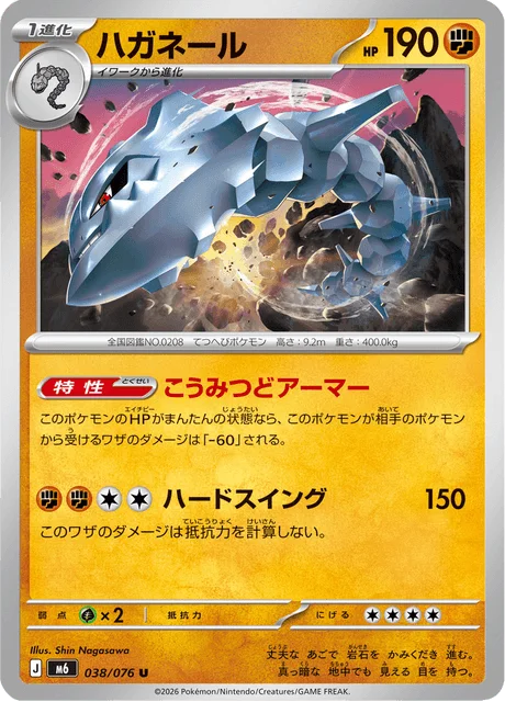 Steelix 38/113 from Storm Emeralda