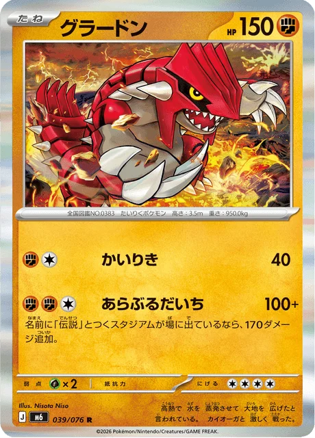 Groudon 39/113 from Storm Emeralda