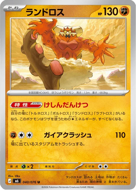 Landorus 40/113 from Storm Emeralda