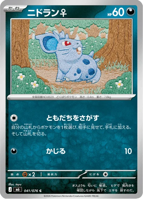 Nidoran♀ 41/113 from Storm Emeralda
