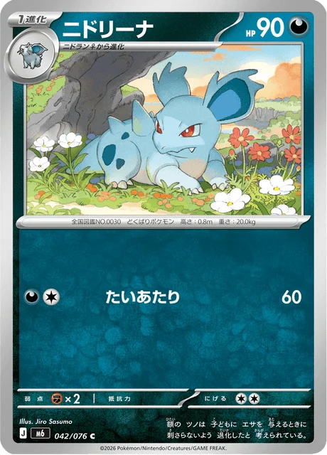 Nidorina 42/113 from Storm Emeralda