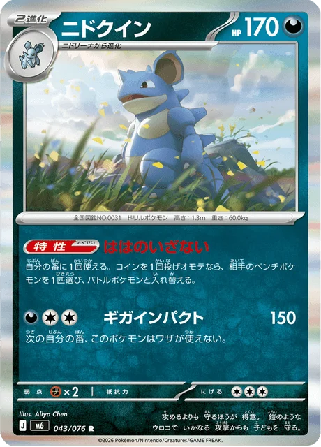 Nidoqueen 43/113 from Storm Emeralda