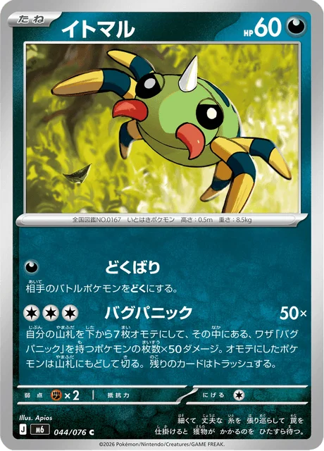 Spinarak 44/113 from Storm Emeralda