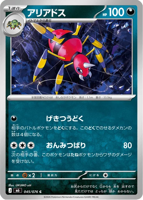 Ariados 45/113 from Storm Emeralda