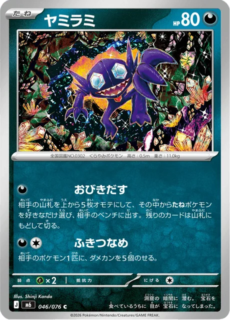 Sableye 46/113 from Storm Emeralda