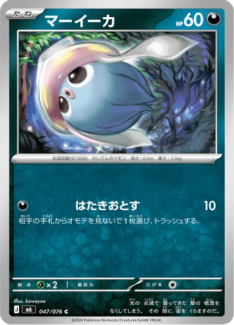Inkay 47/113 from Storm Emeralda