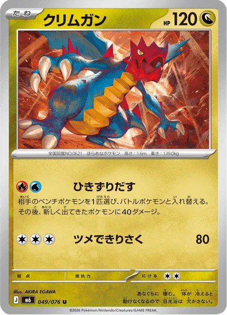 Druddigon 49/113 from Storm Emeralda