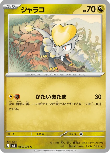 Jangmo-o 50/113 from Storm Emeralda
