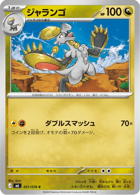 Hakamo-o 51/113 from Storm Emeralda