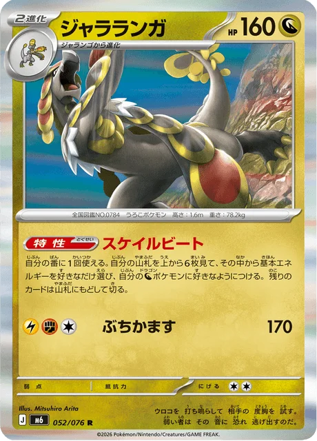 Kommo-o 52/113 from Storm Emeralda