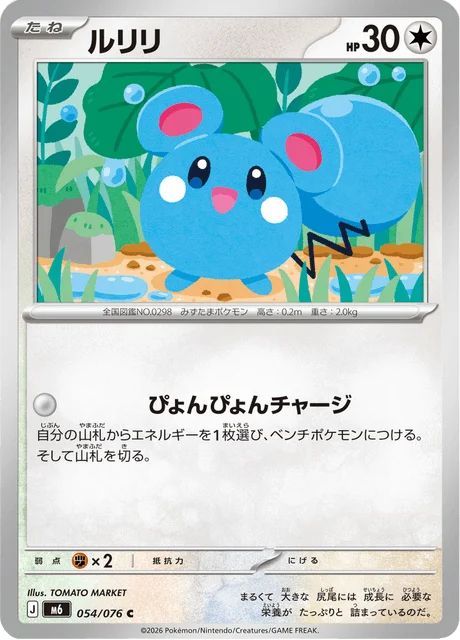 Azurill 54/113 from Storm Emeralda