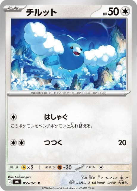 Swablu 55/113 from Storm Emeralda