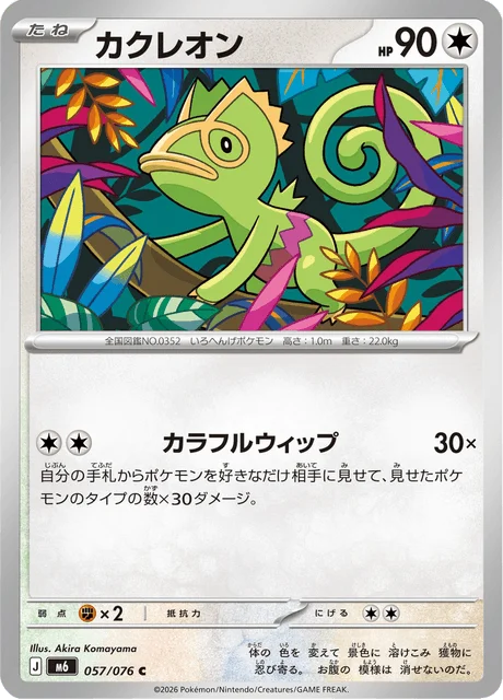 Kecleon 57/113 from Storm Emeralda
