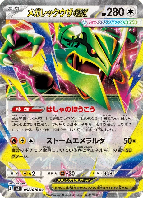 Mega Rayquaza ex 58/113 from Storm Emeralda