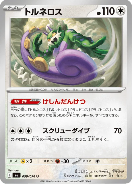 Tornadus 59/113 from Storm Emeralda