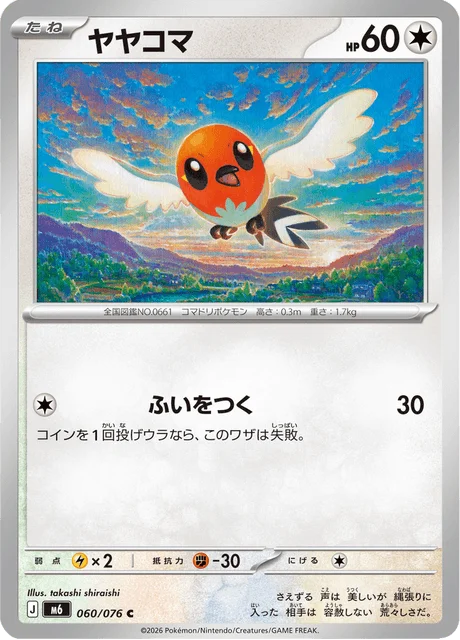 Fletchling 60/113 from Storm Emeralda