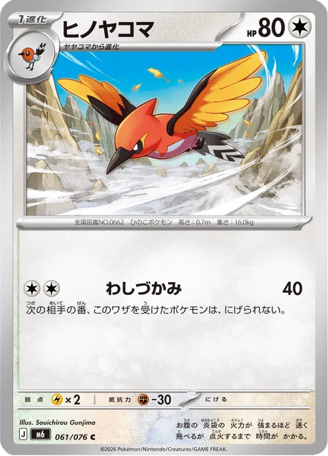 Fletchinder 61/113 from Storm Emeralda
