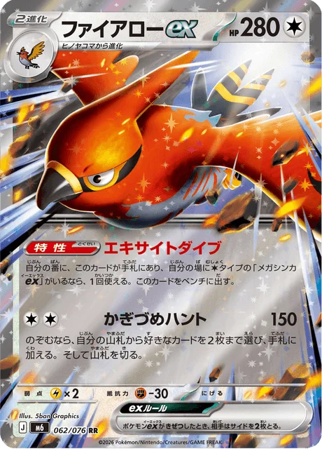 Talonflame ex 62/113 from Storm Emeralda
