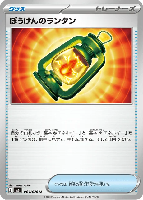 Adventuring Lantern 64/113 from Storm Emeralda