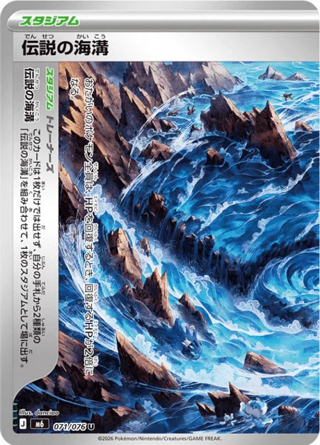 Legendary Ocean Trench 71/113 from Storm Emeralda