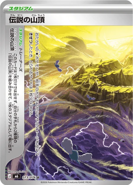 Legendary Summit 73/113 from Storm Emeralda