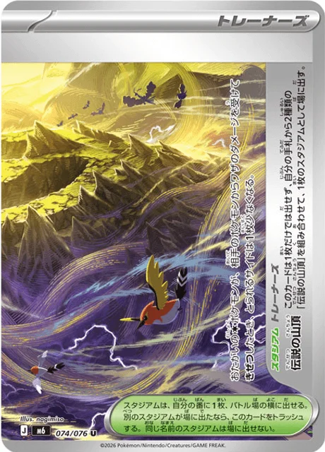Legendary Summit 74/113 from Storm Emeralda