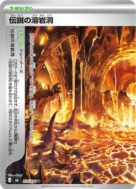 Legendary Lava Cave 75/113 from Storm Emeralda