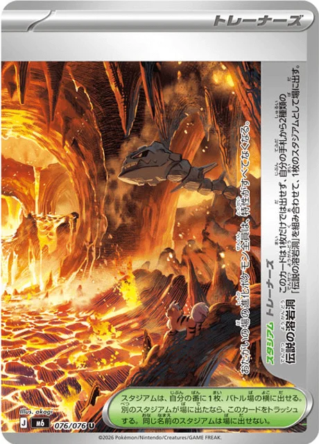 Legendary Lava Cave 76/113 from Storm Emeralda
