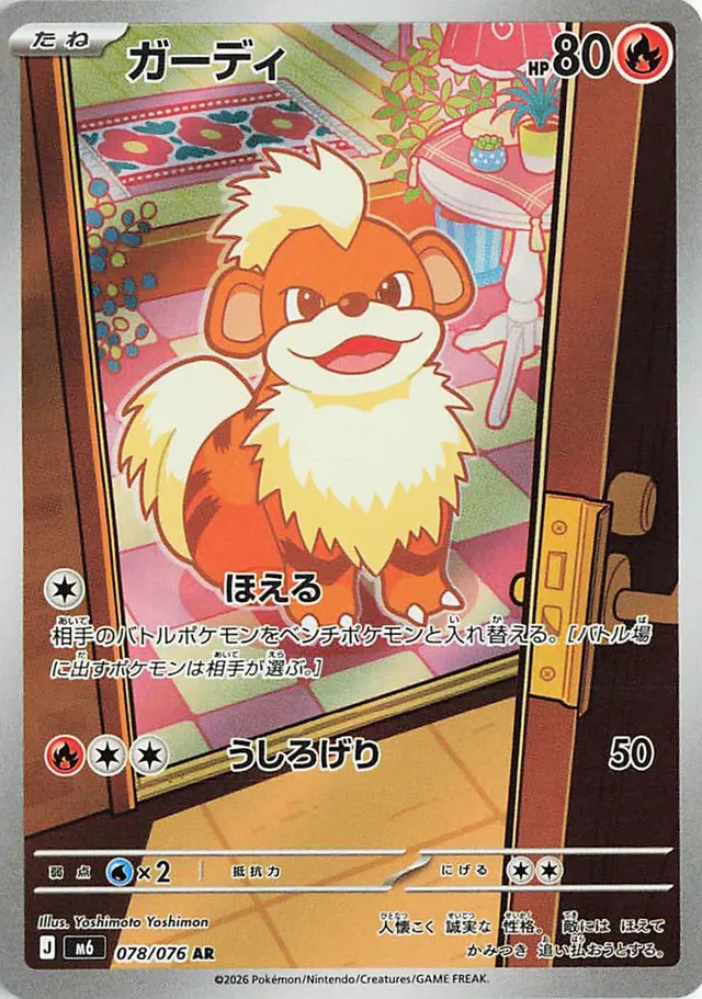 Growlithe 78/113 from Storm Emeralda