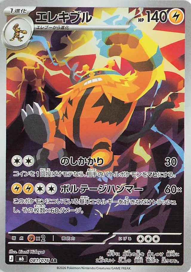 Electivire 81/113 from Storm Emeralda