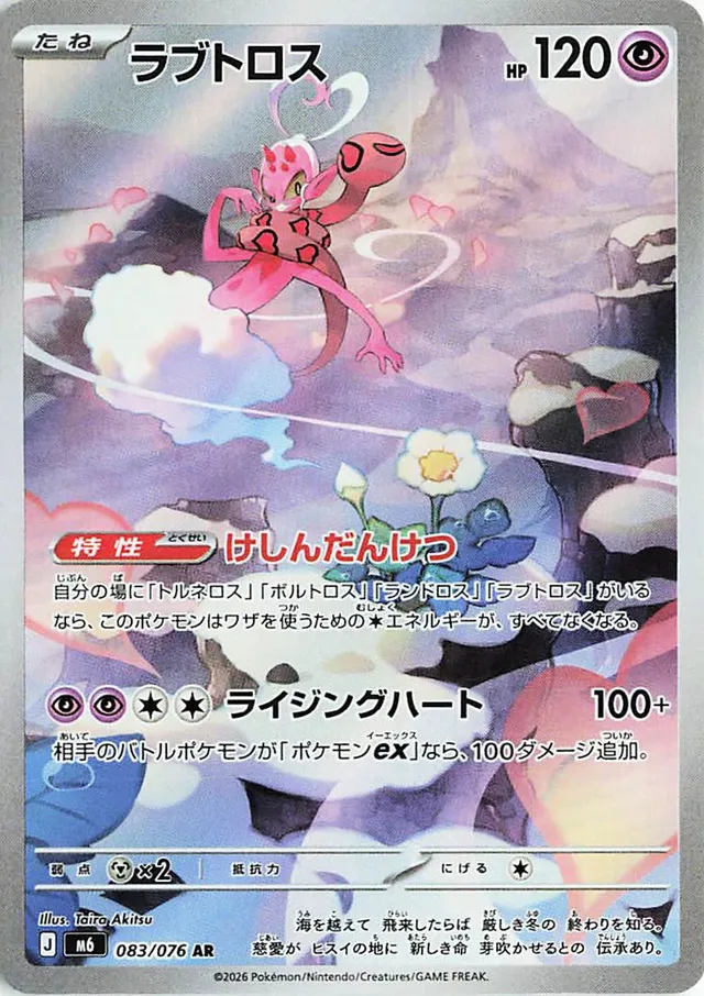 Enamorus 83/113 from Storm Emeralda