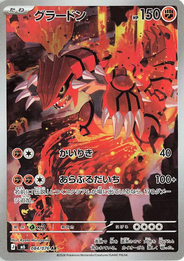Groudon 84/113 from Storm Emeralda