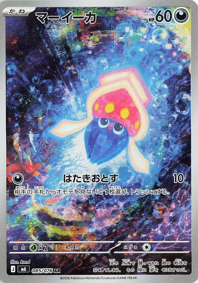 Inkay 85/113 from Storm Emeralda
