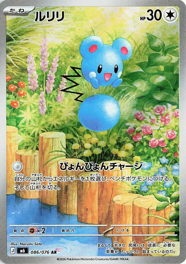 Azurill 86/113 from Storm Emeralda