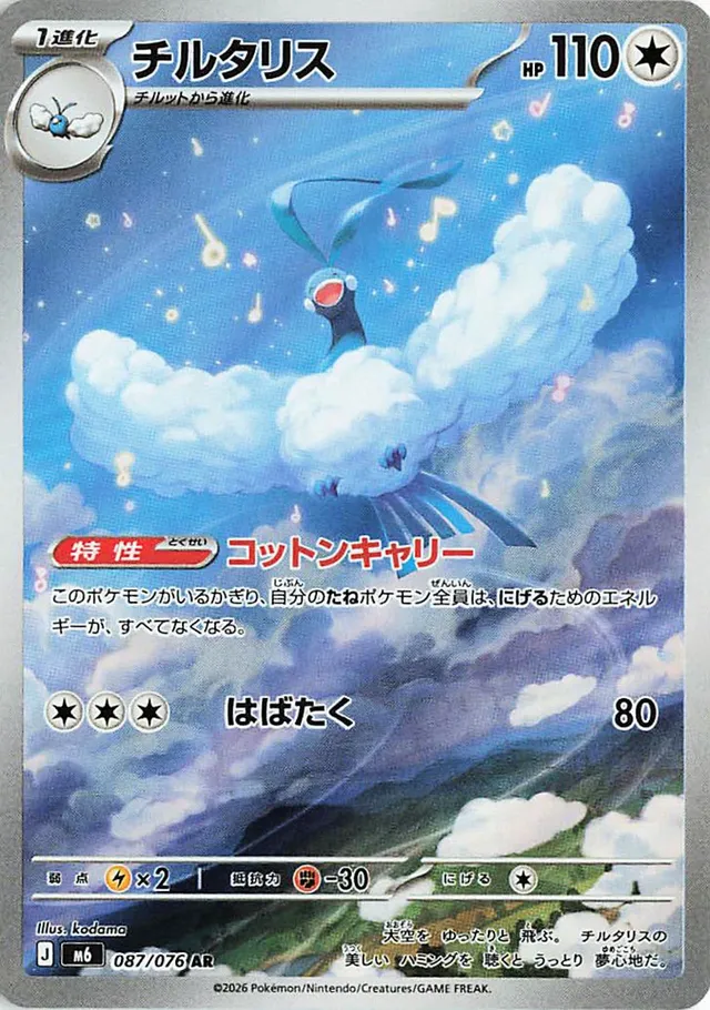 Altaria 87/113 from Storm Emeralda