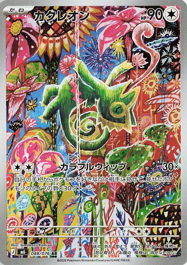 Kecleon 88/113 from Storm Emeralda
