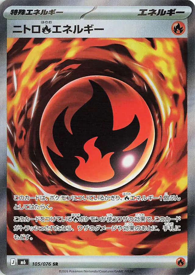Nitro Fire Energy Nitro Fire Energy