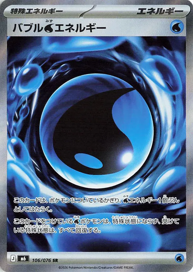 Bubbly Water Energy 106/113 from Storm Emeralda