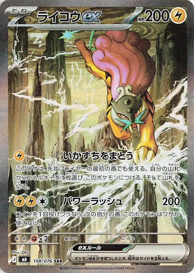 ライコウex ライコウex