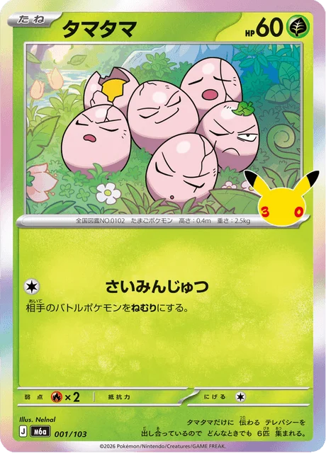 Exeggcute 1/143 from 30th Celebration