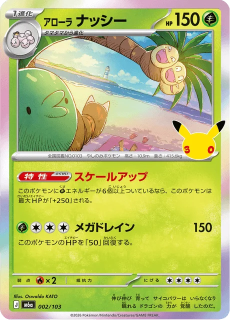 Alolan Exeggutor 2/143 from 30th Celebration
