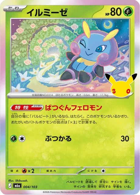 Illumise 4/143 from 30th Celebration