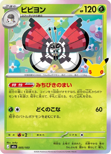 Vivillon 5/143 from 30th Celebration